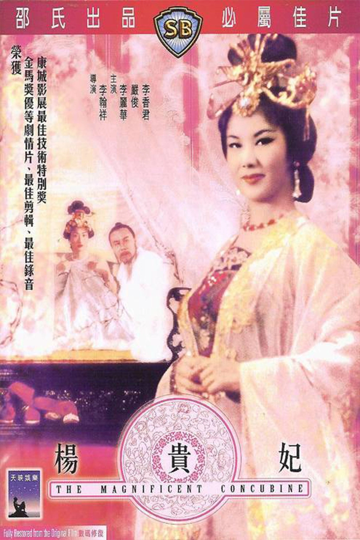 The Magnificent Concubine