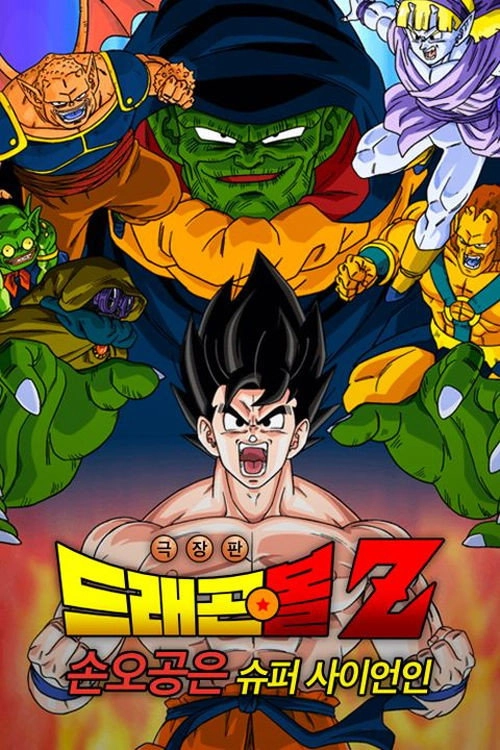 Dragon Ball Z: Lord Slug