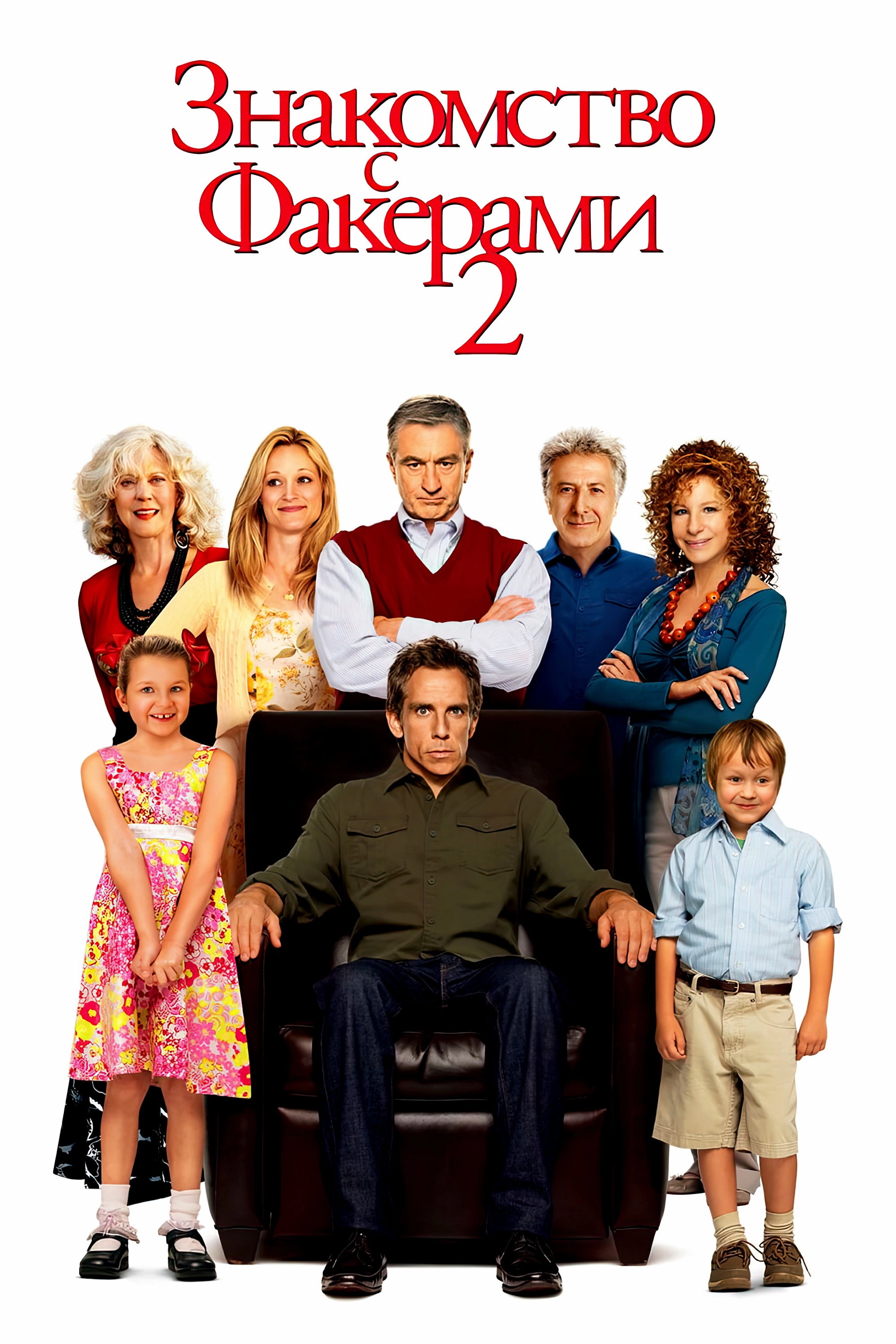 Little Fockers