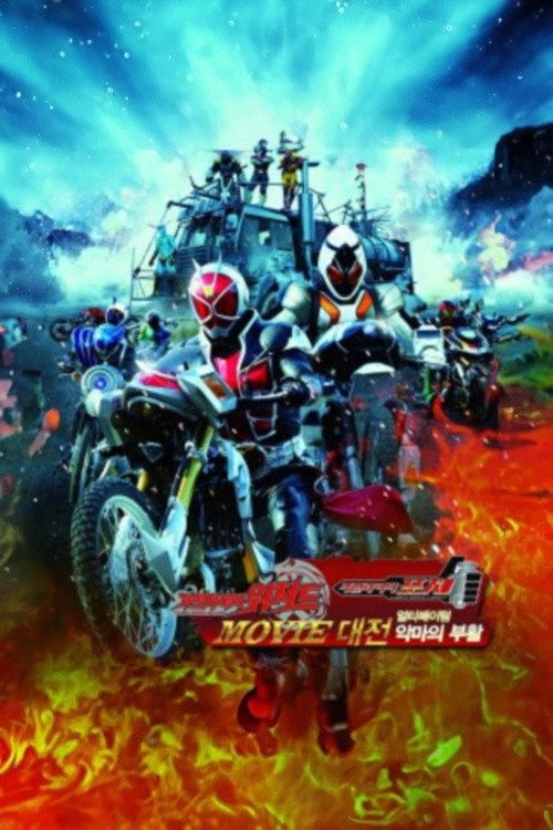 Kamen Rider × Kamen Rider Wizard & Fourze: Movie Wars Ultimatum