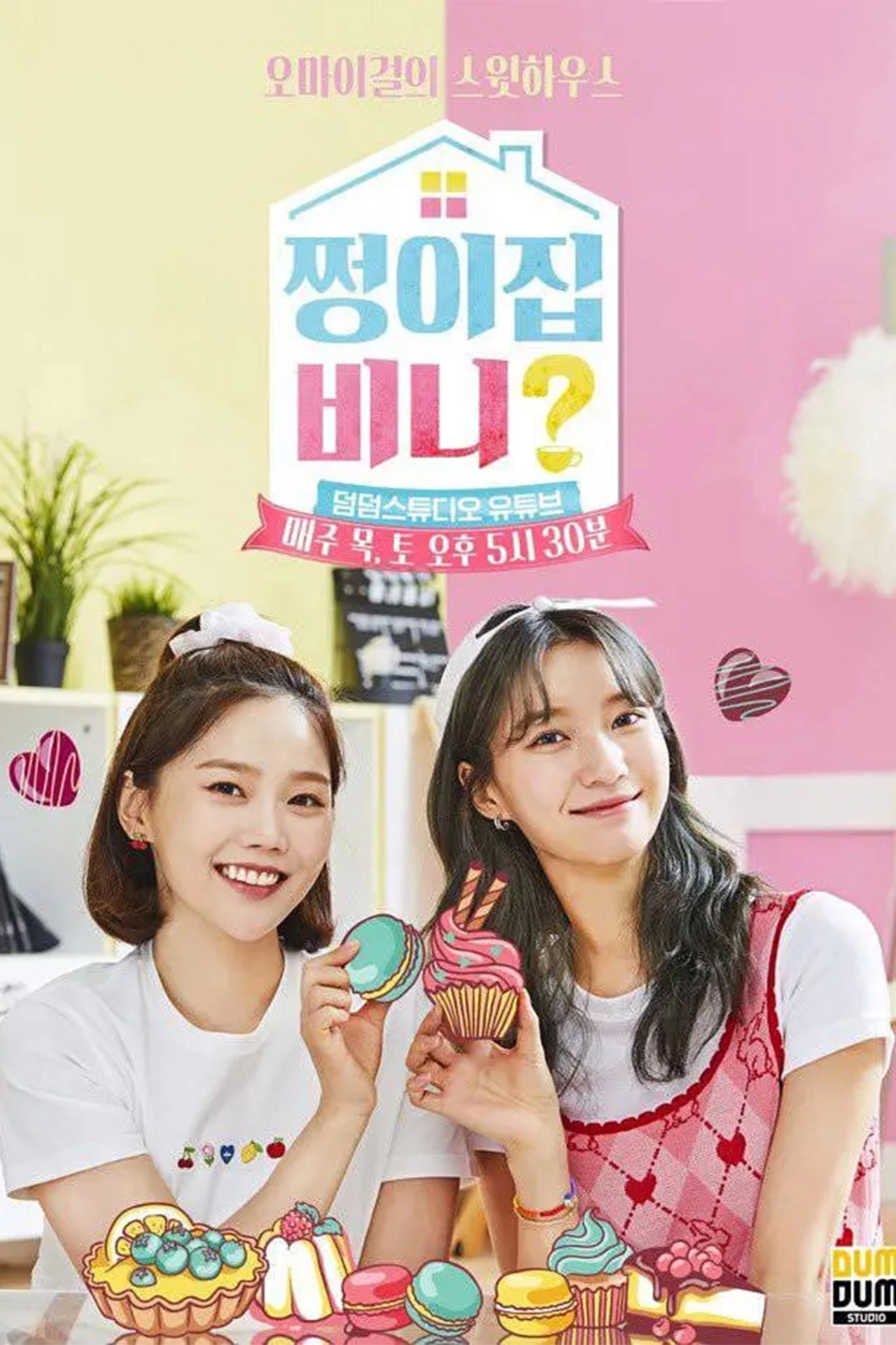 쩡이집비니?
