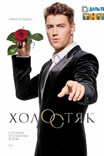 The Bachelor