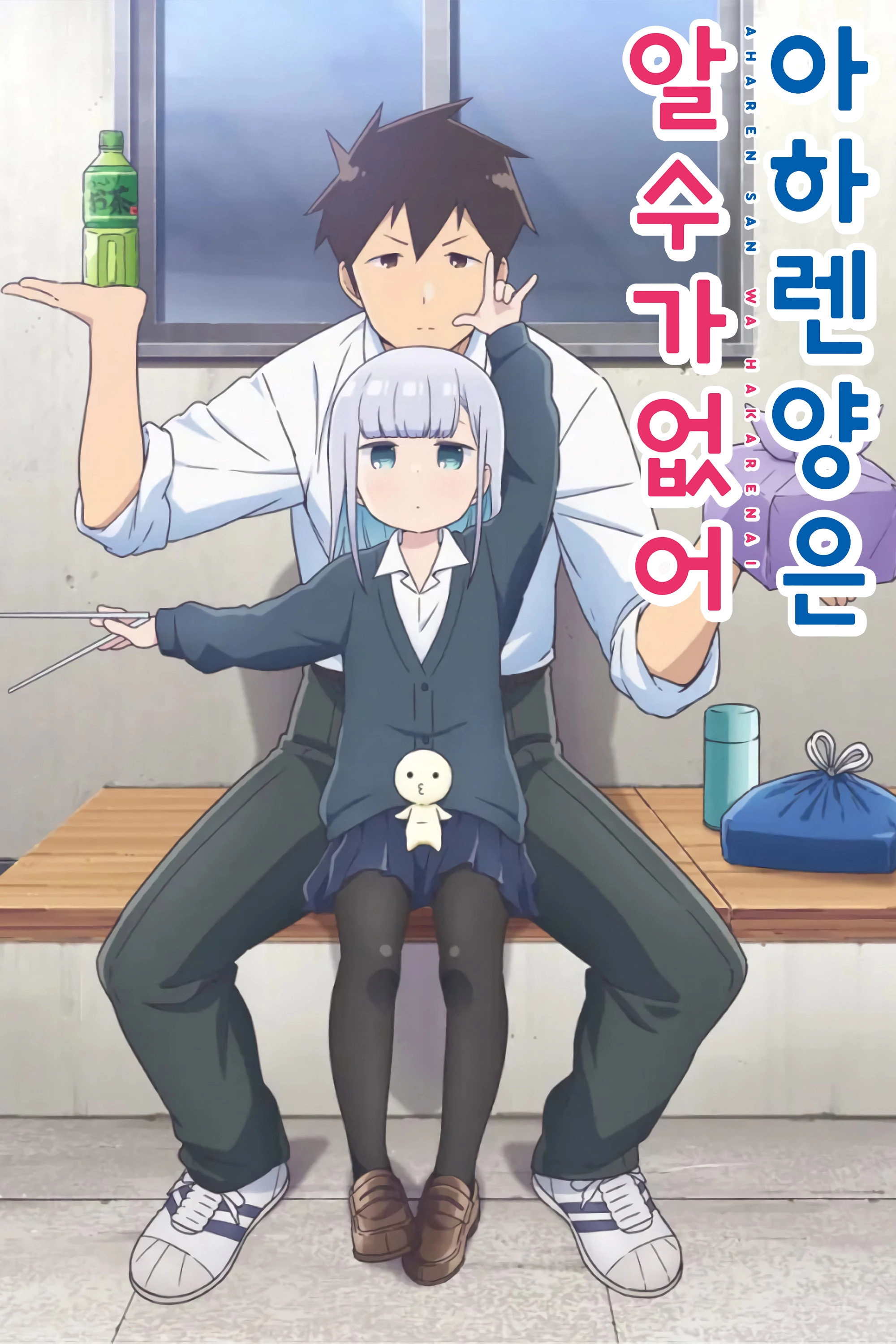 Aharen-san wa Hakarenai