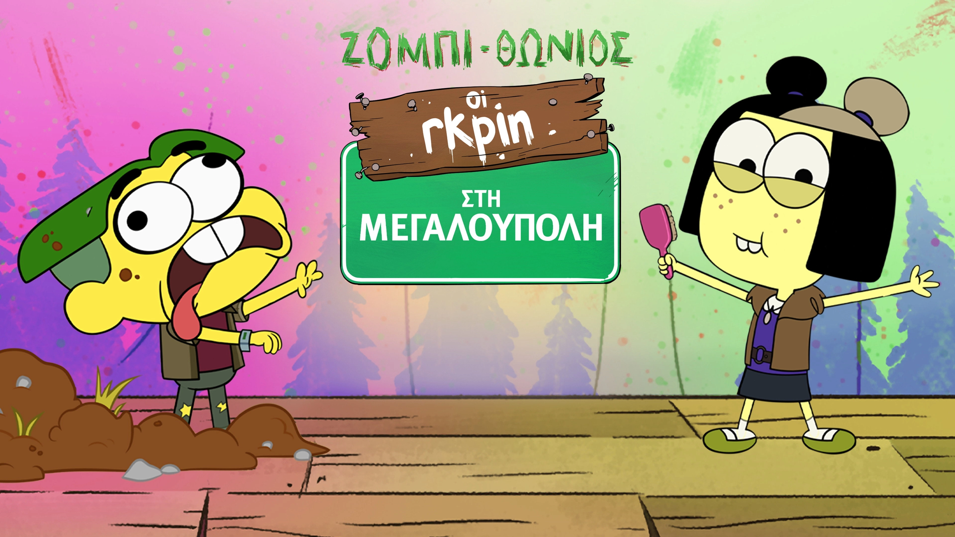 ZOMBI-Thon with Big City Greens