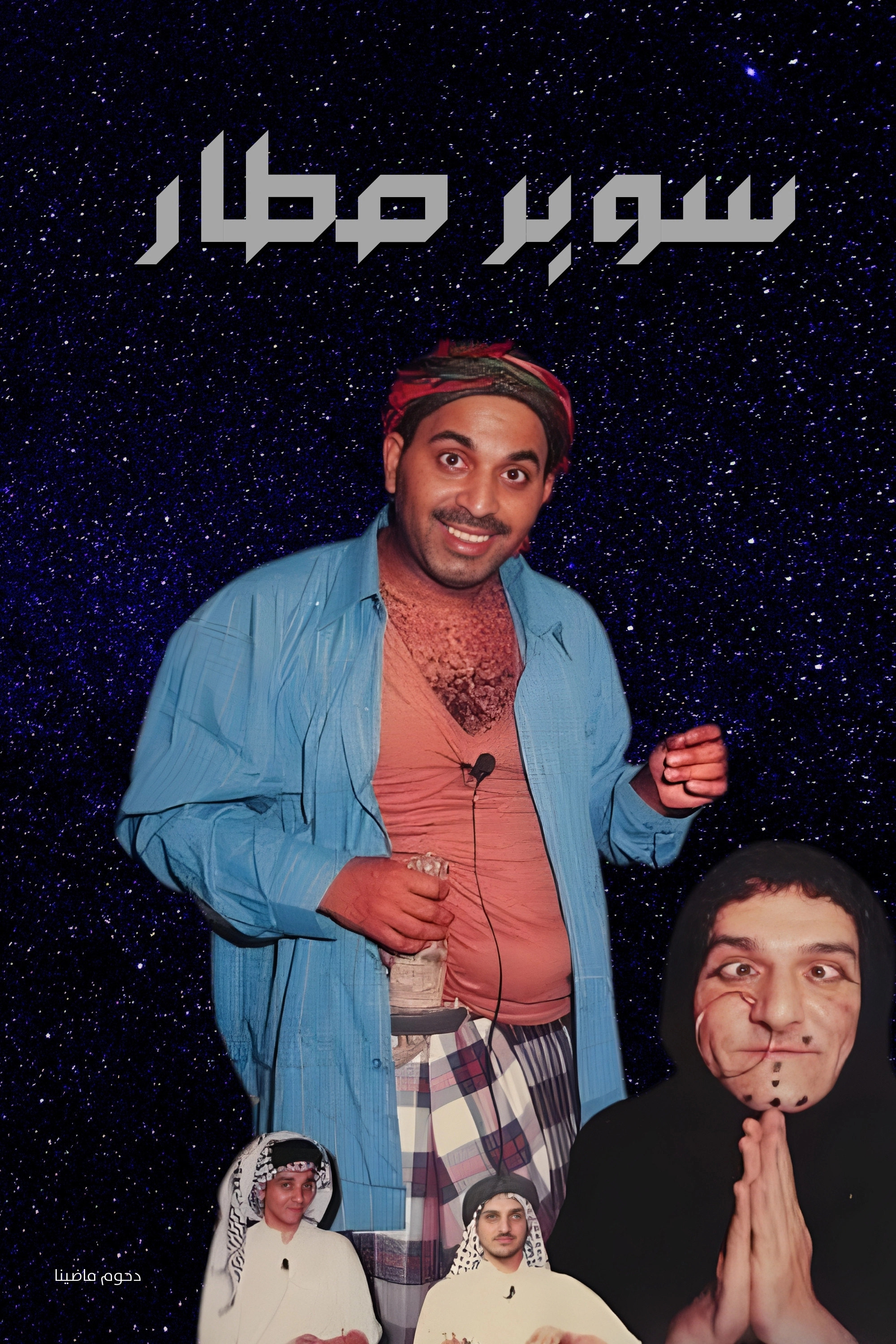 Super Star