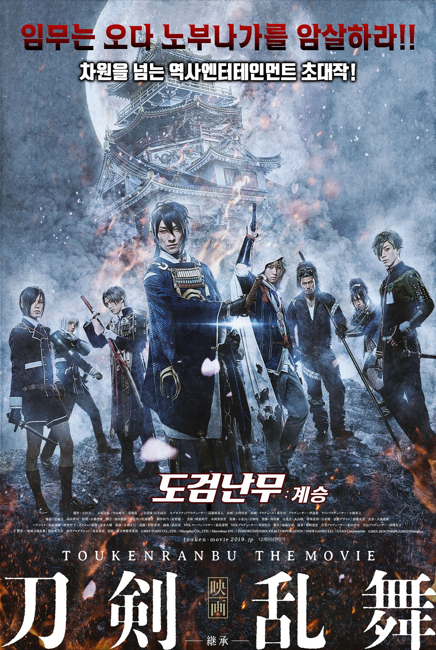 Touken Ranbu: The Movie
