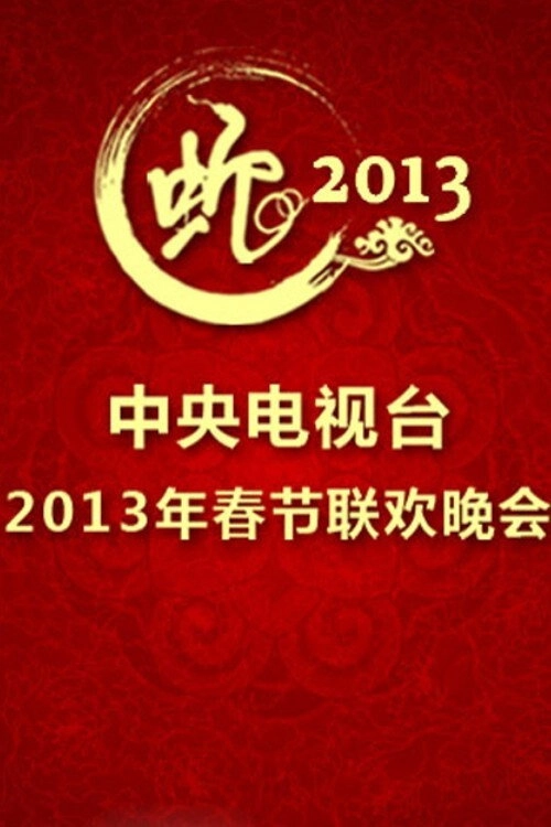 CCTV Spring Festival Gala
