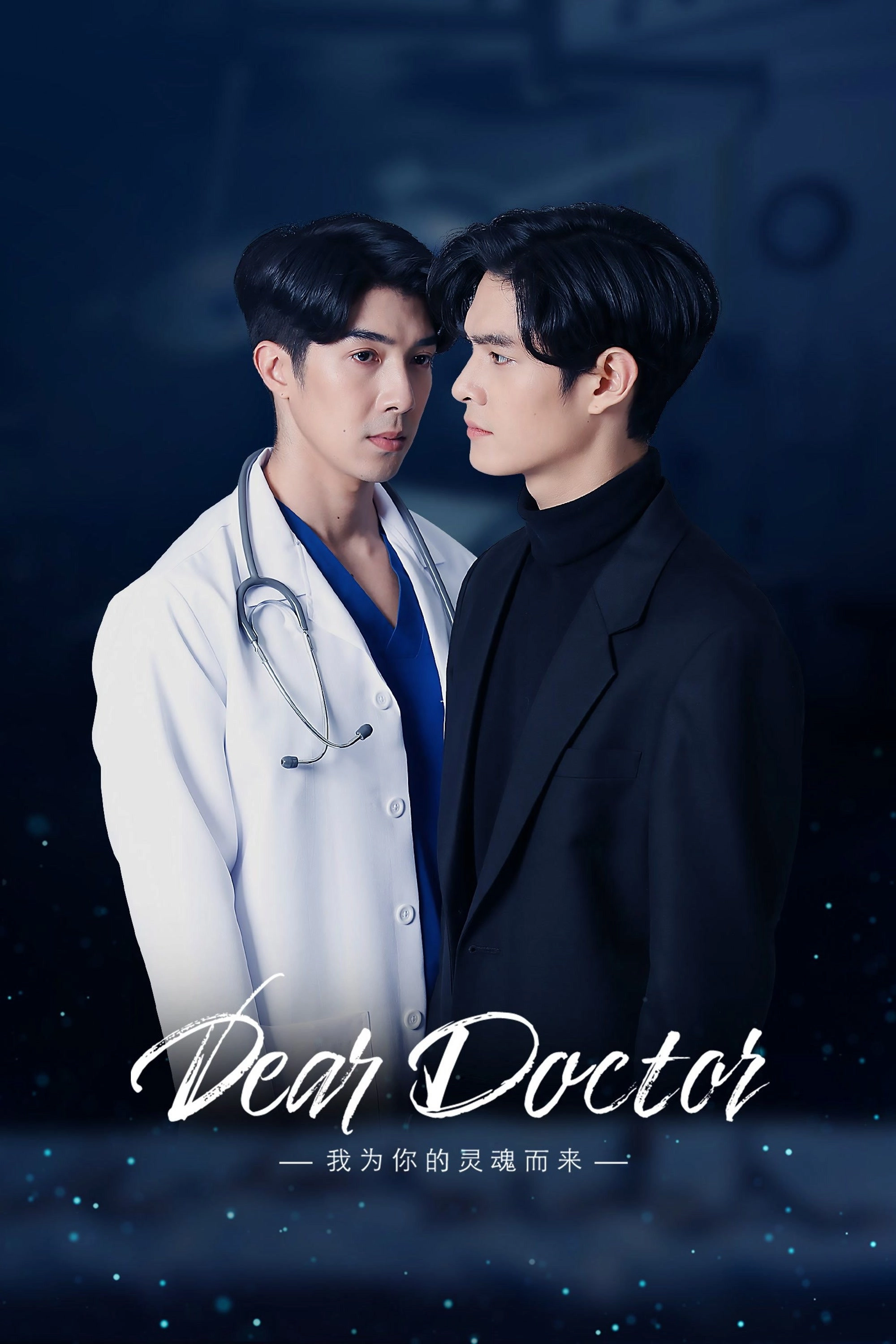 Dear Doctor, I'm Coming For Soul
