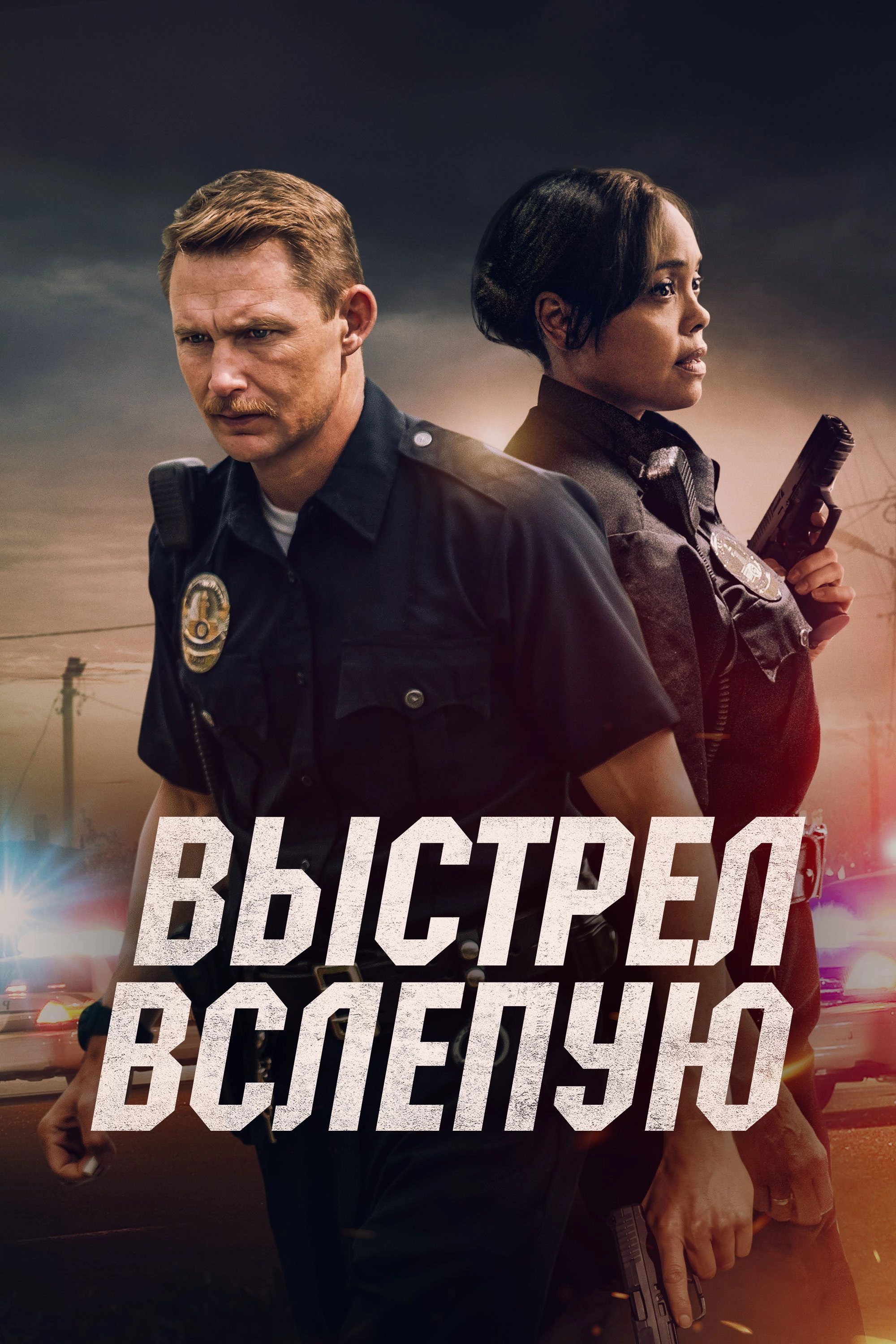 Blindfire