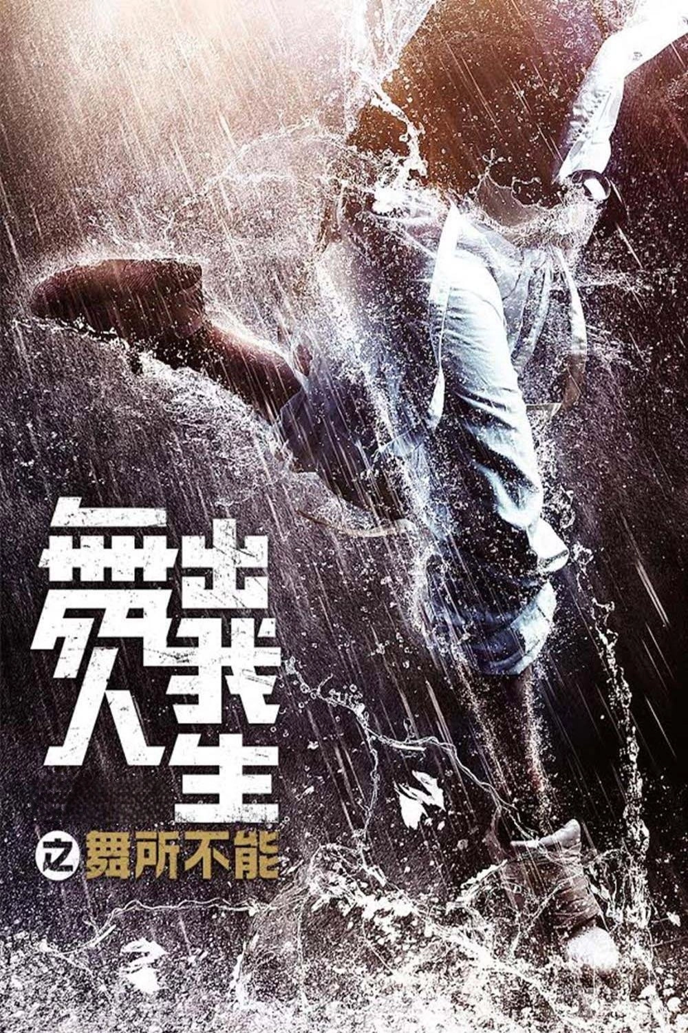 Step Up: Year of the Dance