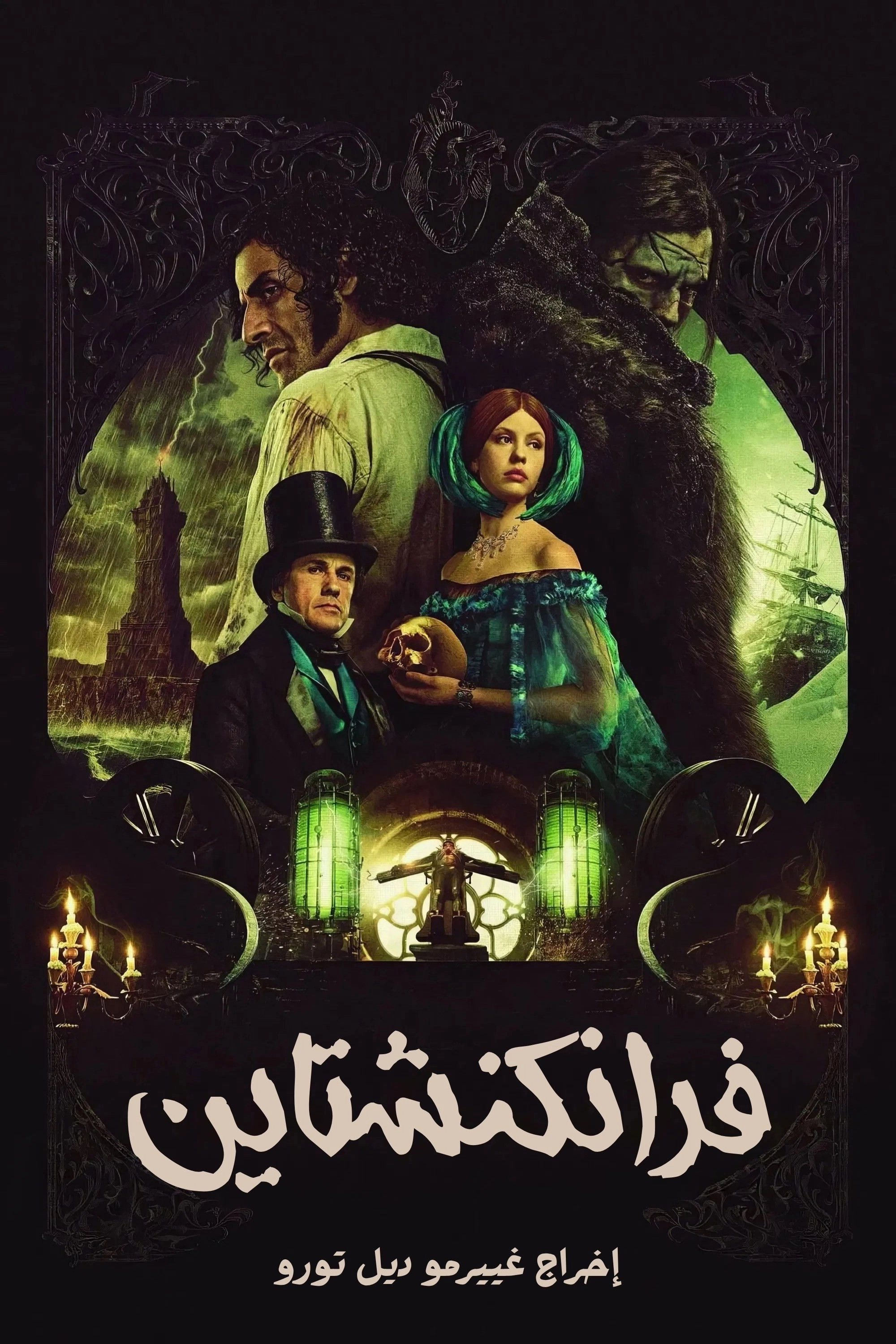 Frankenstein
