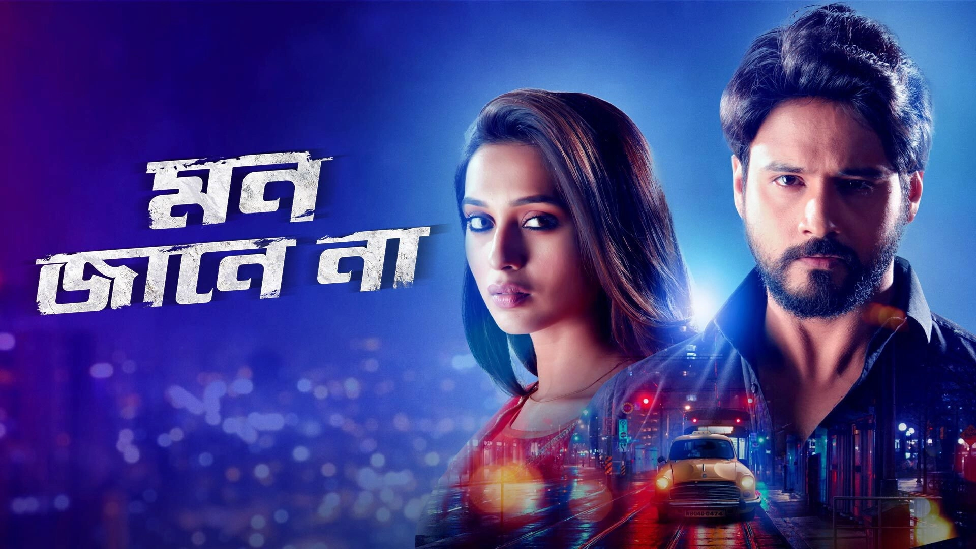 Mon Jaane Na