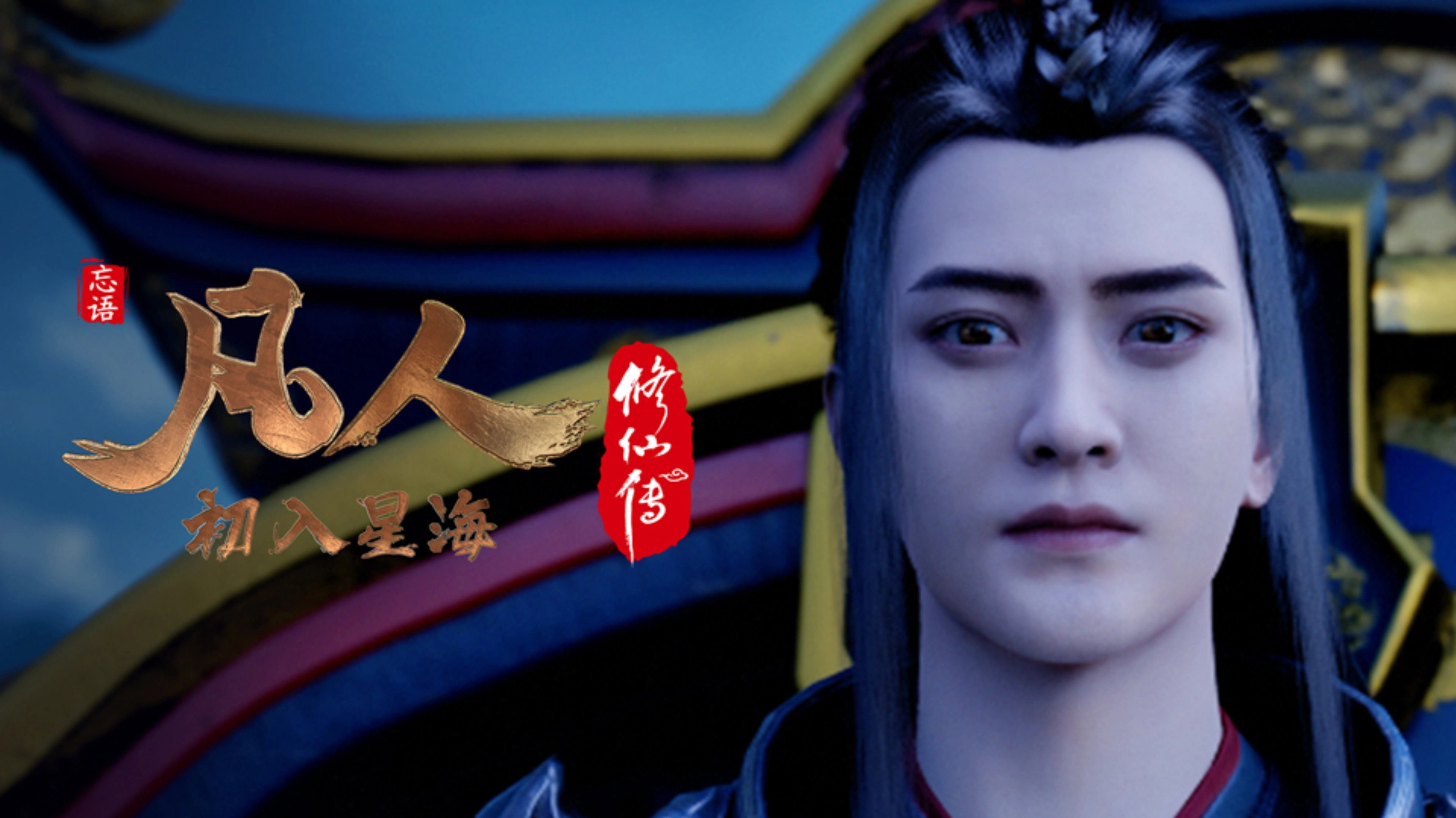 凡人
