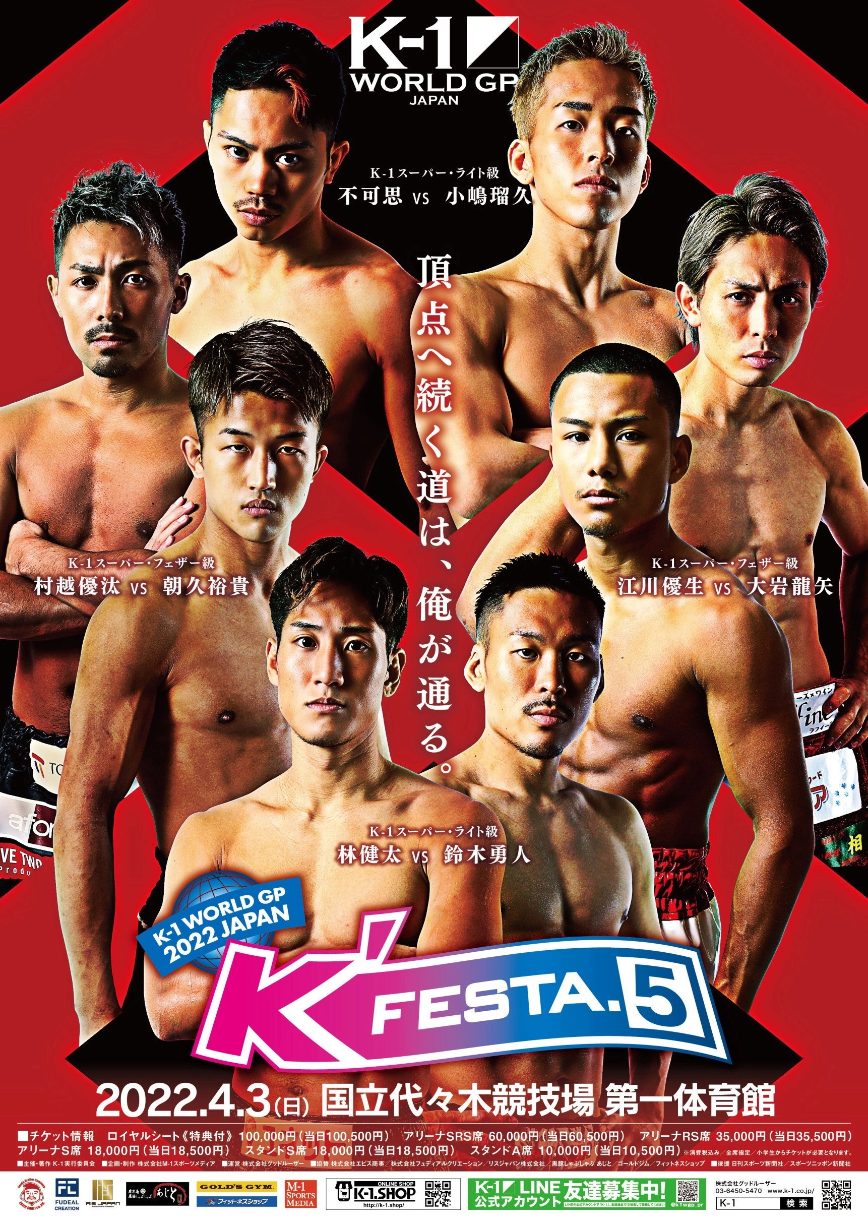 K-1 WORLD GP 2022: K'FESTA 5