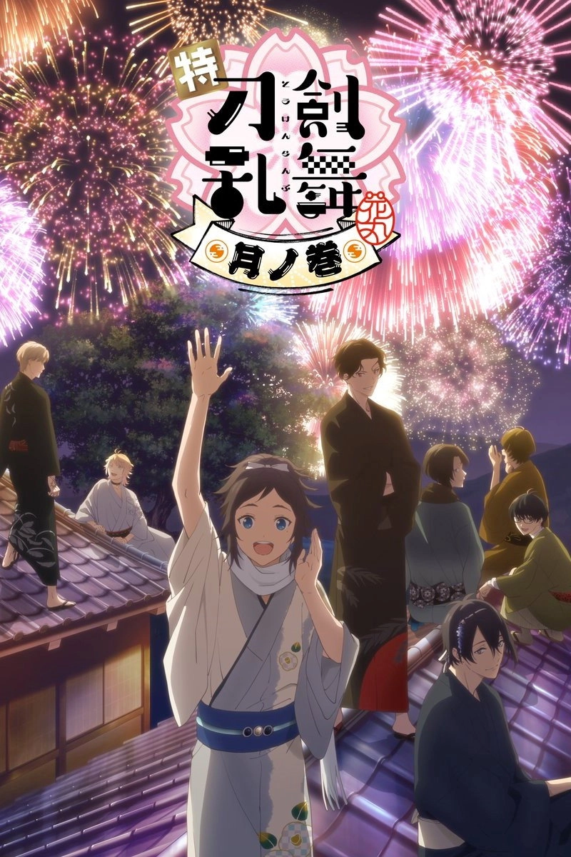 Toku: Touken Ranbu: Hanamaru  ~Setsugetsuka~ Tsuki no Maki