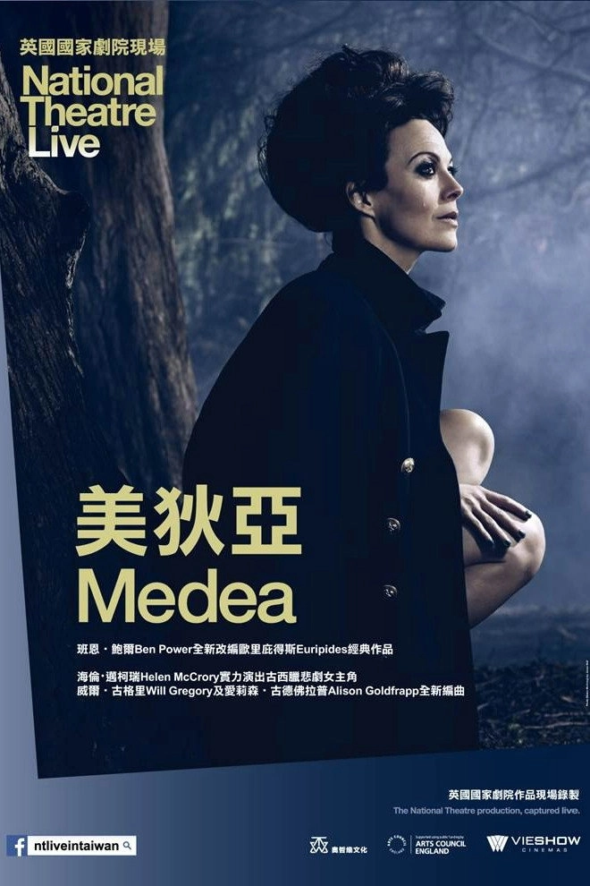 National Theatre Live: Medea