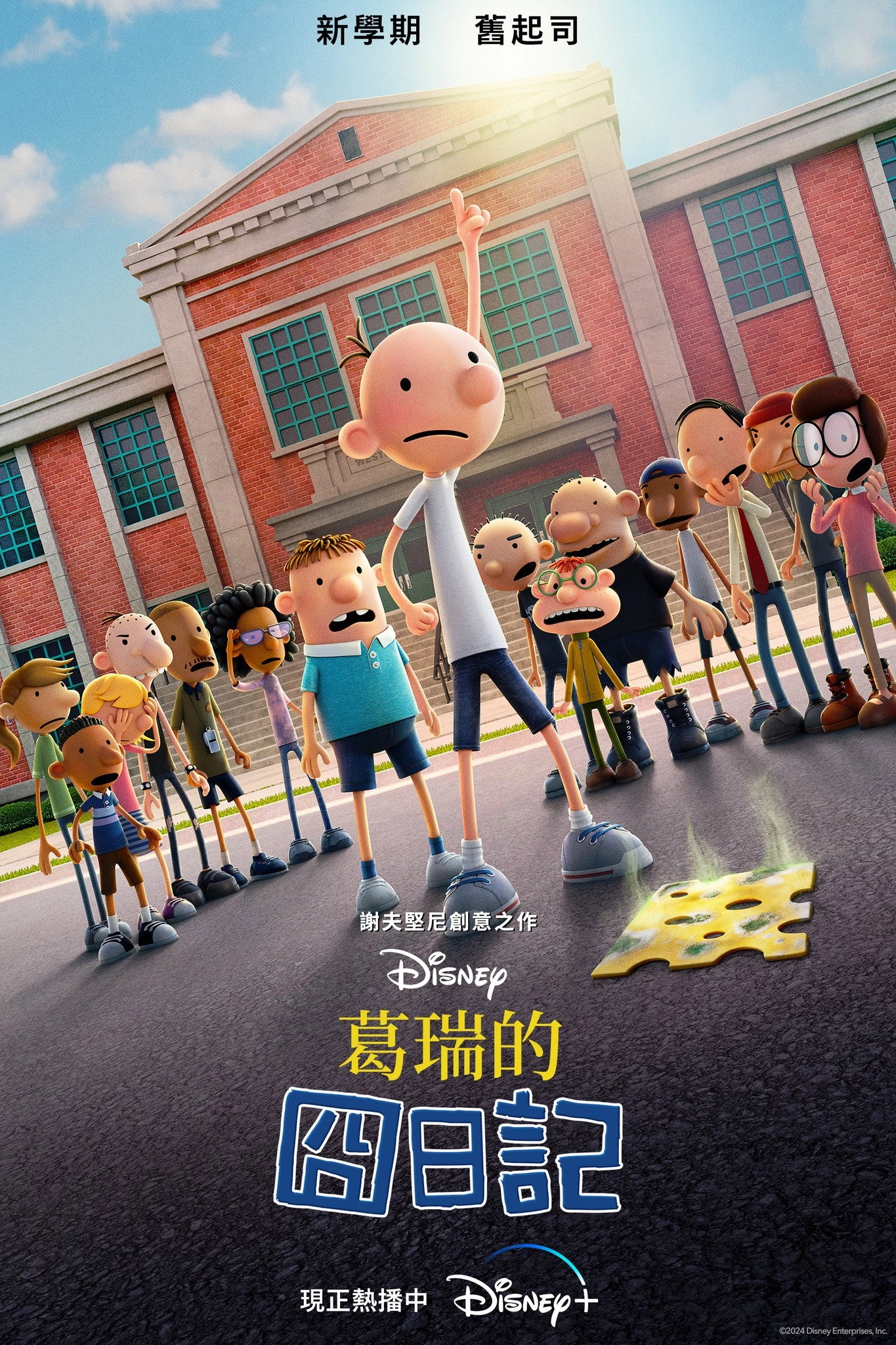 Diary of a Wimpy Kid
