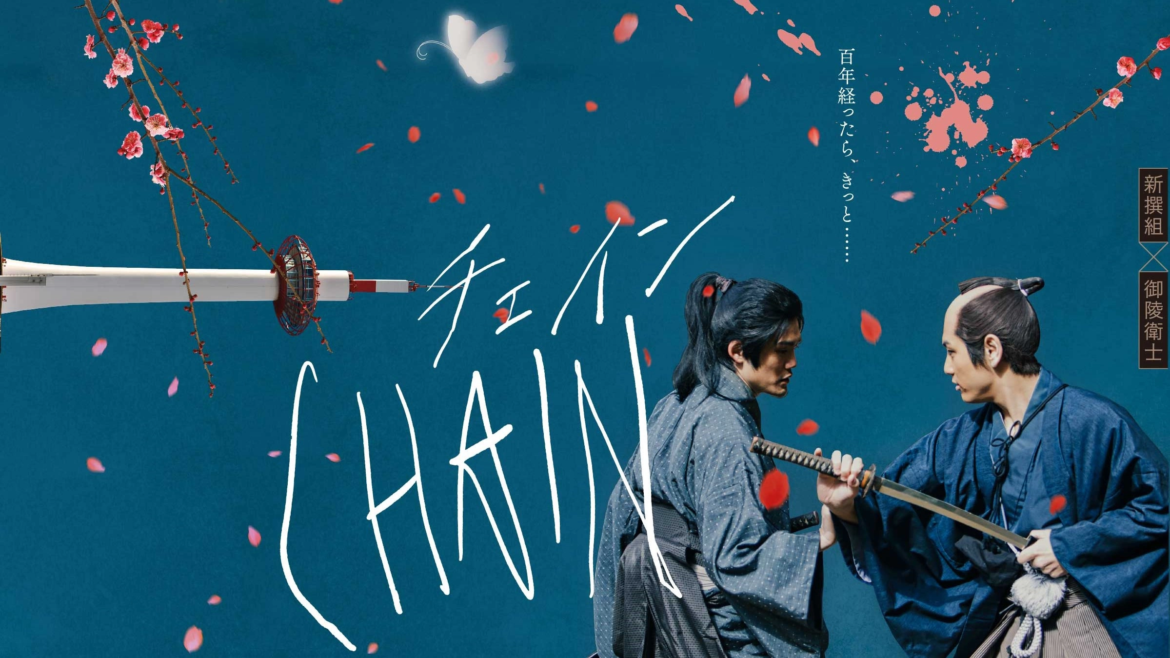 CHAIN