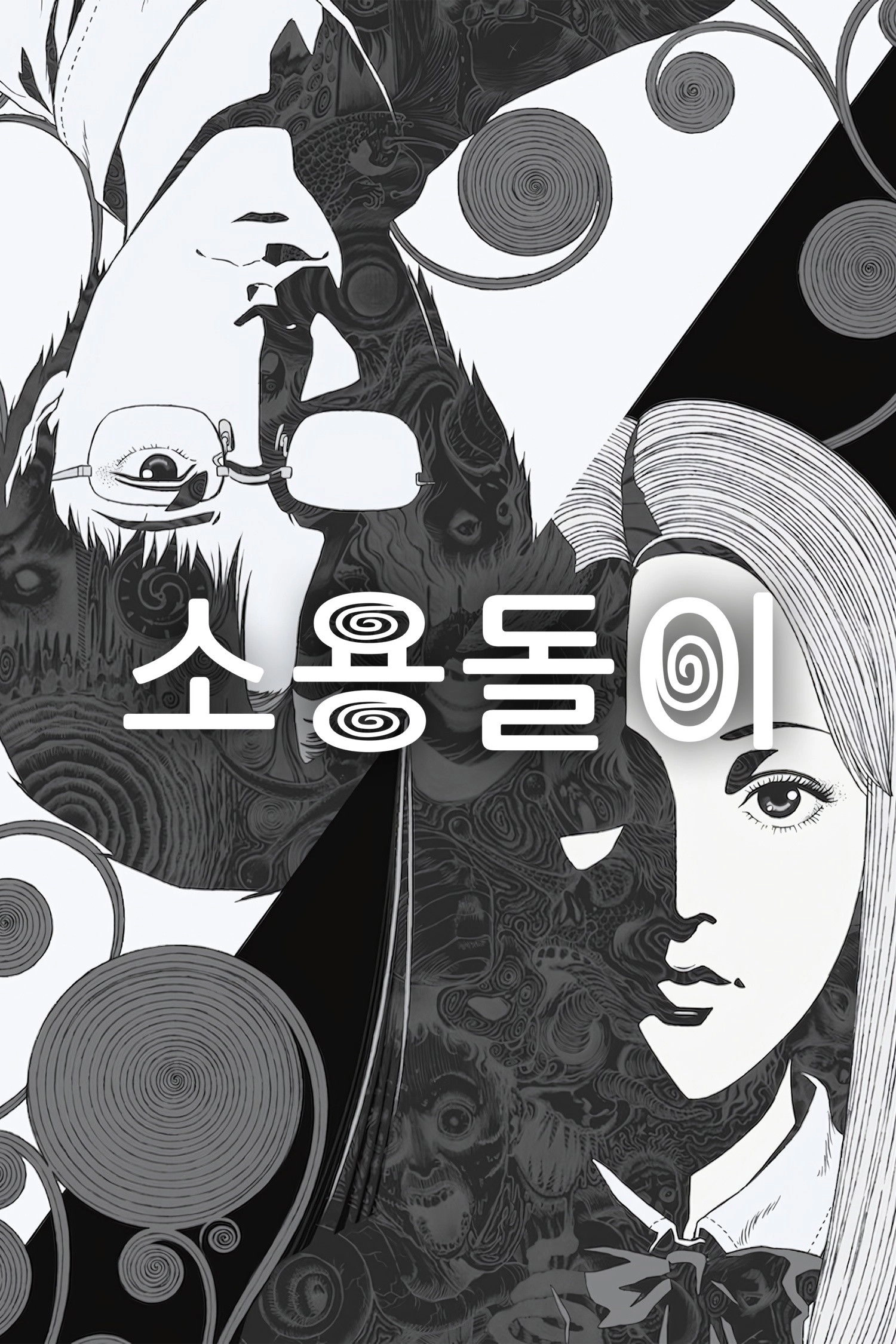 Uzumaki