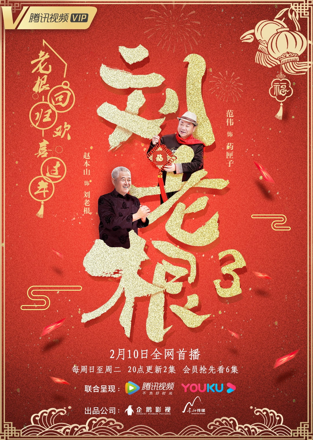 Liu Lao Gen