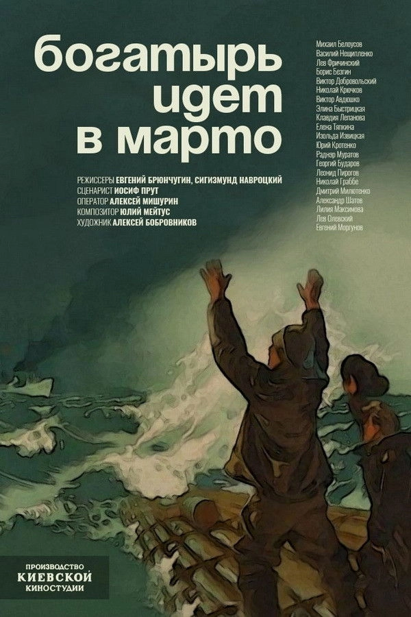 «Bogatyr» Goes to Marto