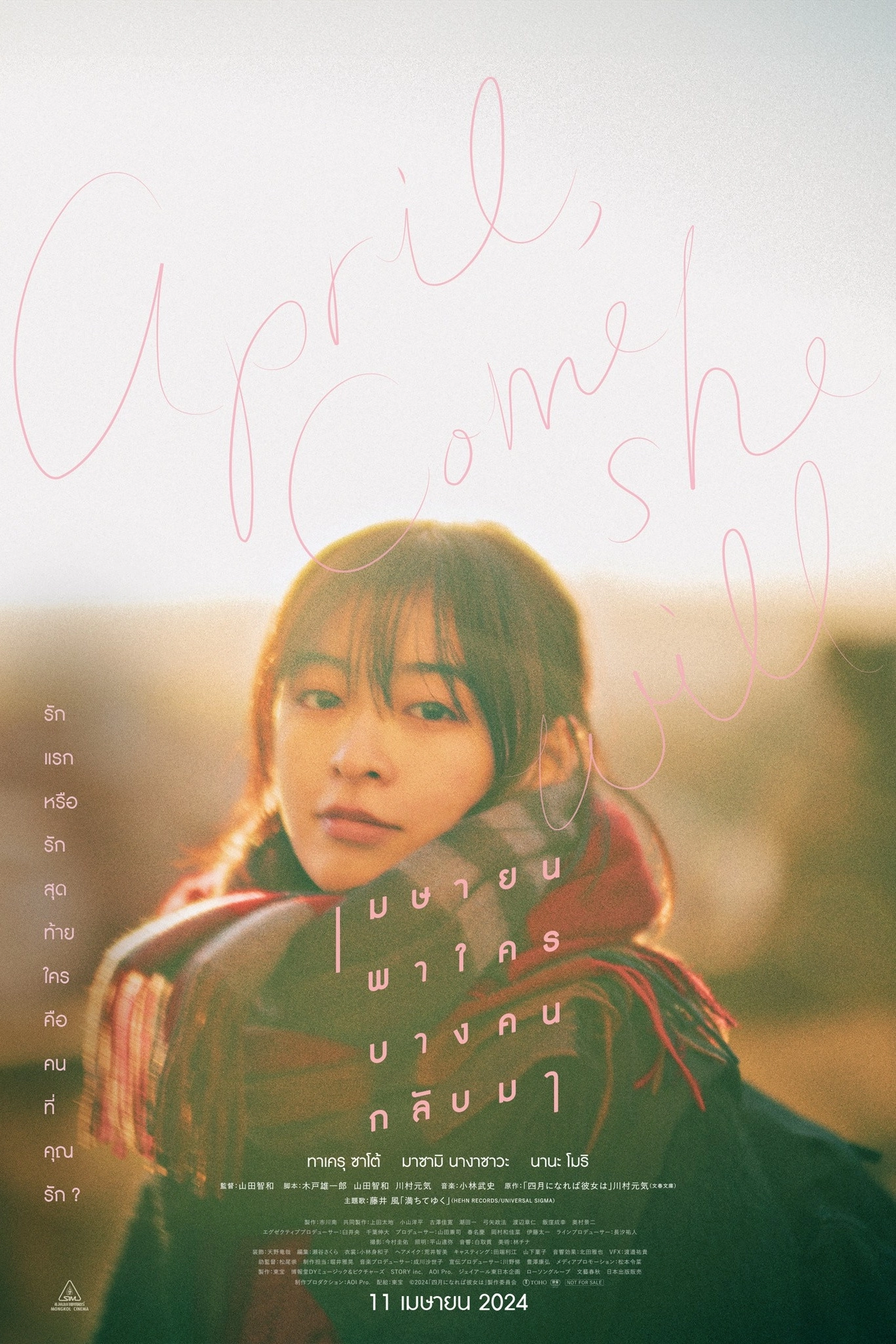 April, Come She Will