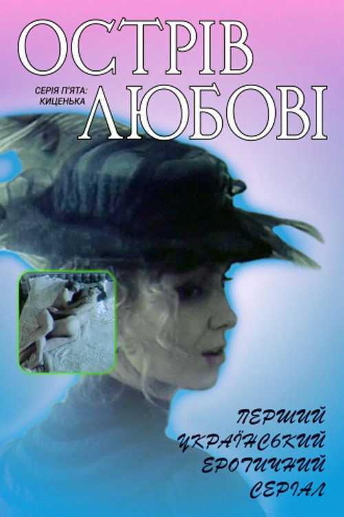 Ostriv lyubovi