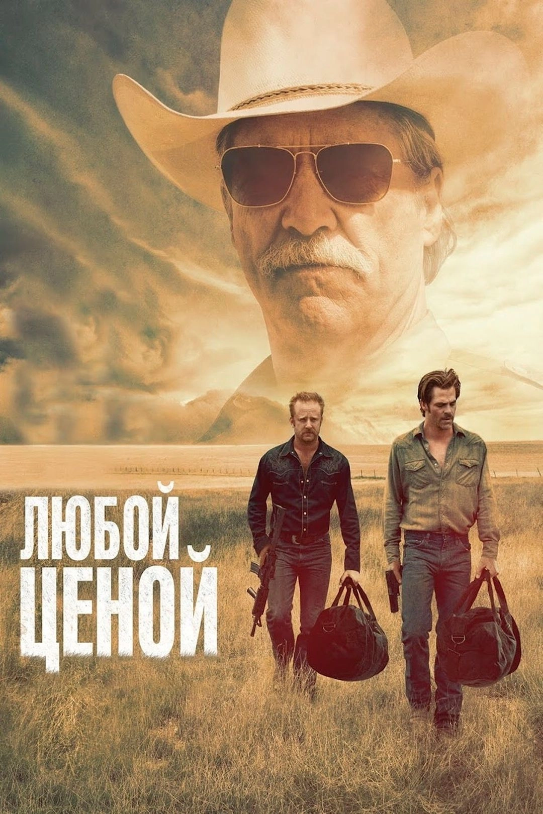 Hell or High Water