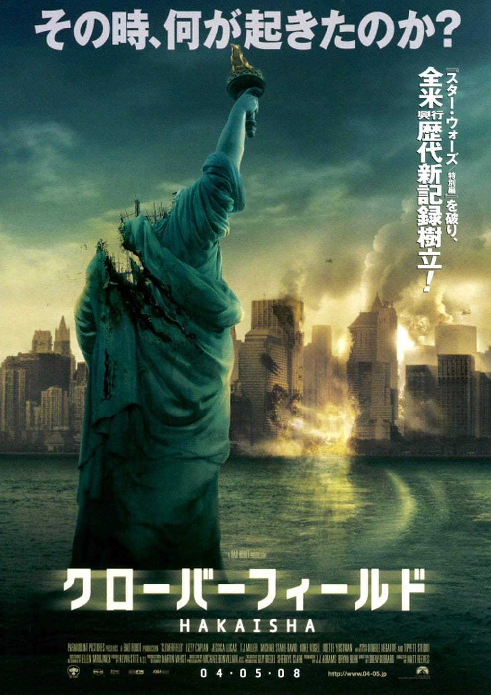 Cloverfield