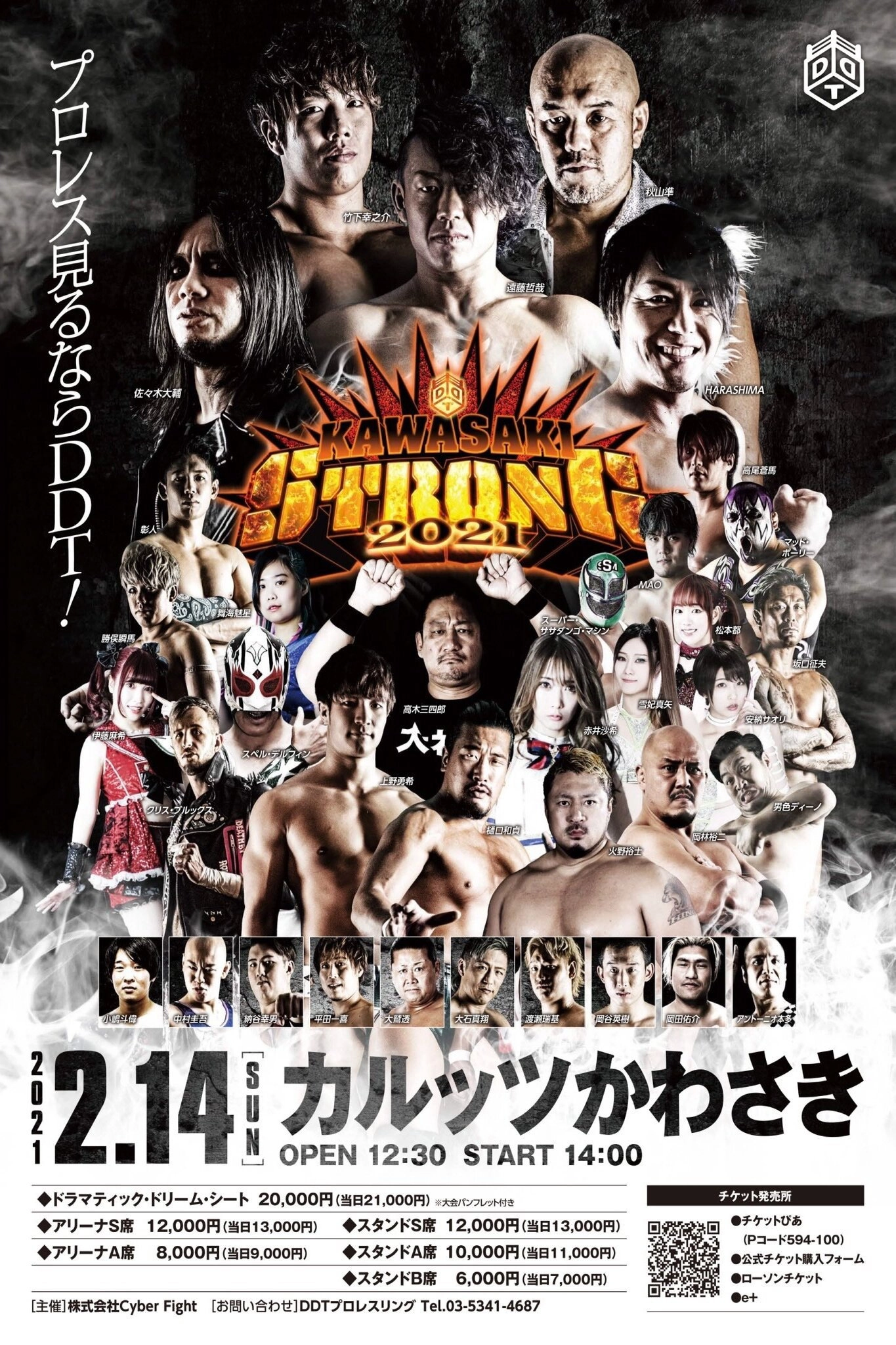 DDT Kawasaki Strong 2021