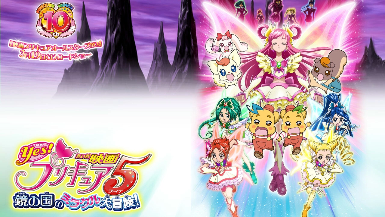 Yes! Precure 5: The Great Miracle Adventure in the Country of Mirrors