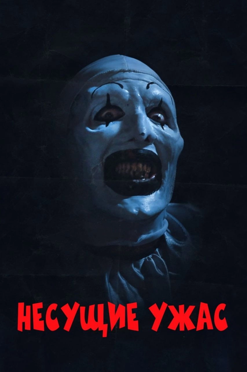 Terrifier