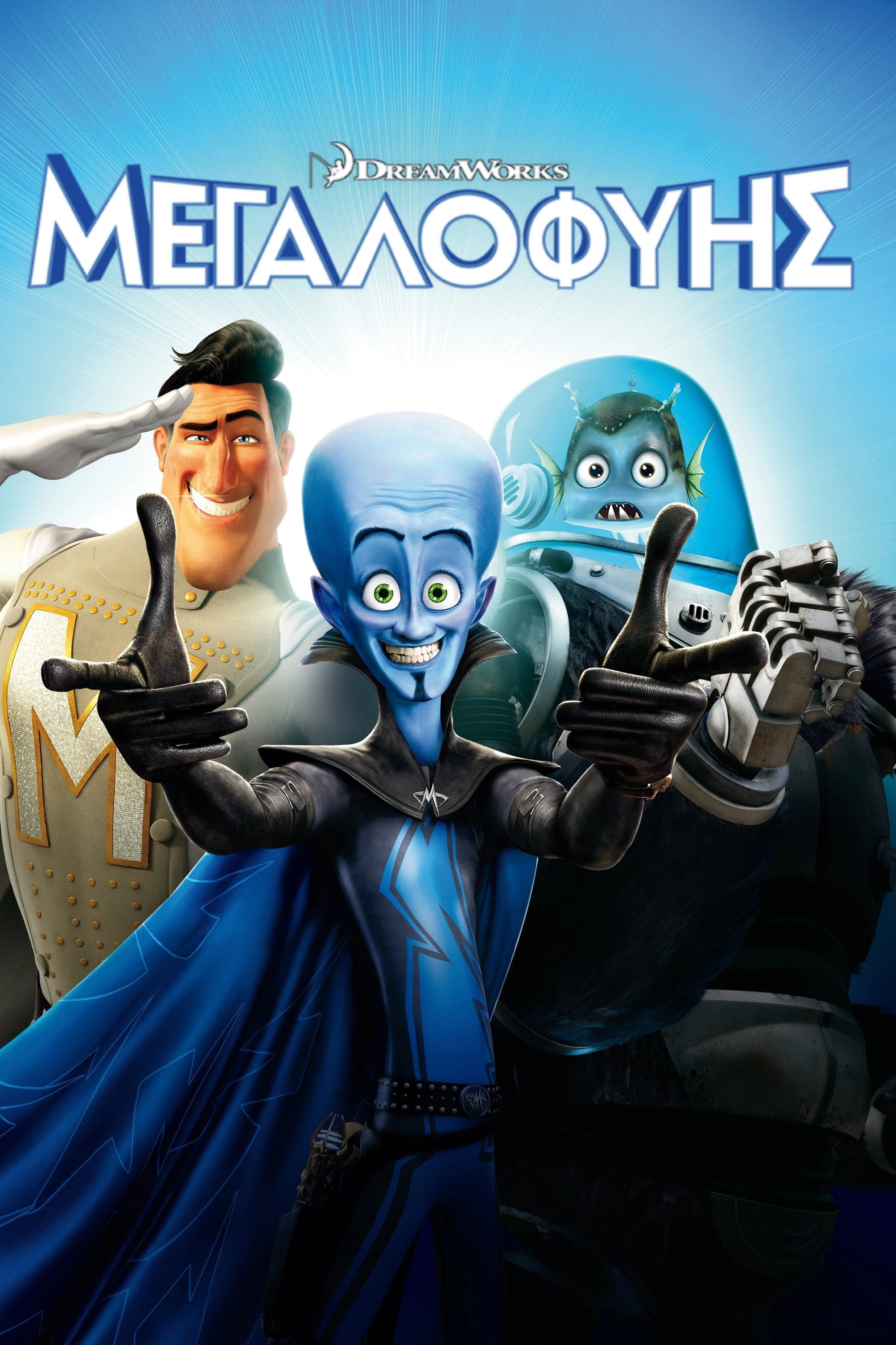 Megamind