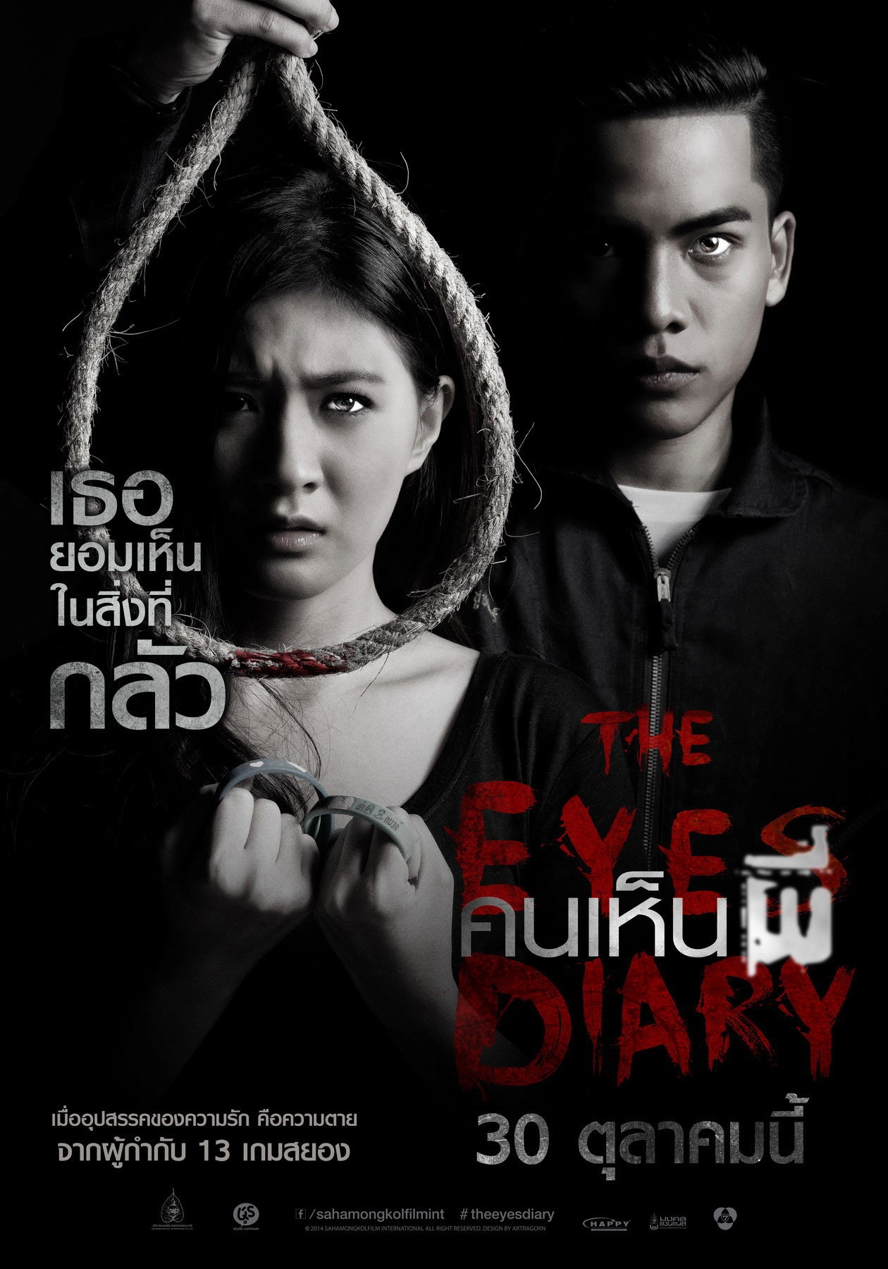 The Eyes Diary