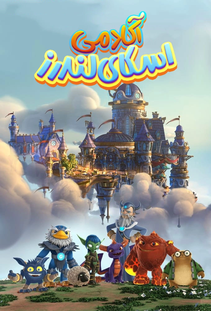 Skylanders Academy