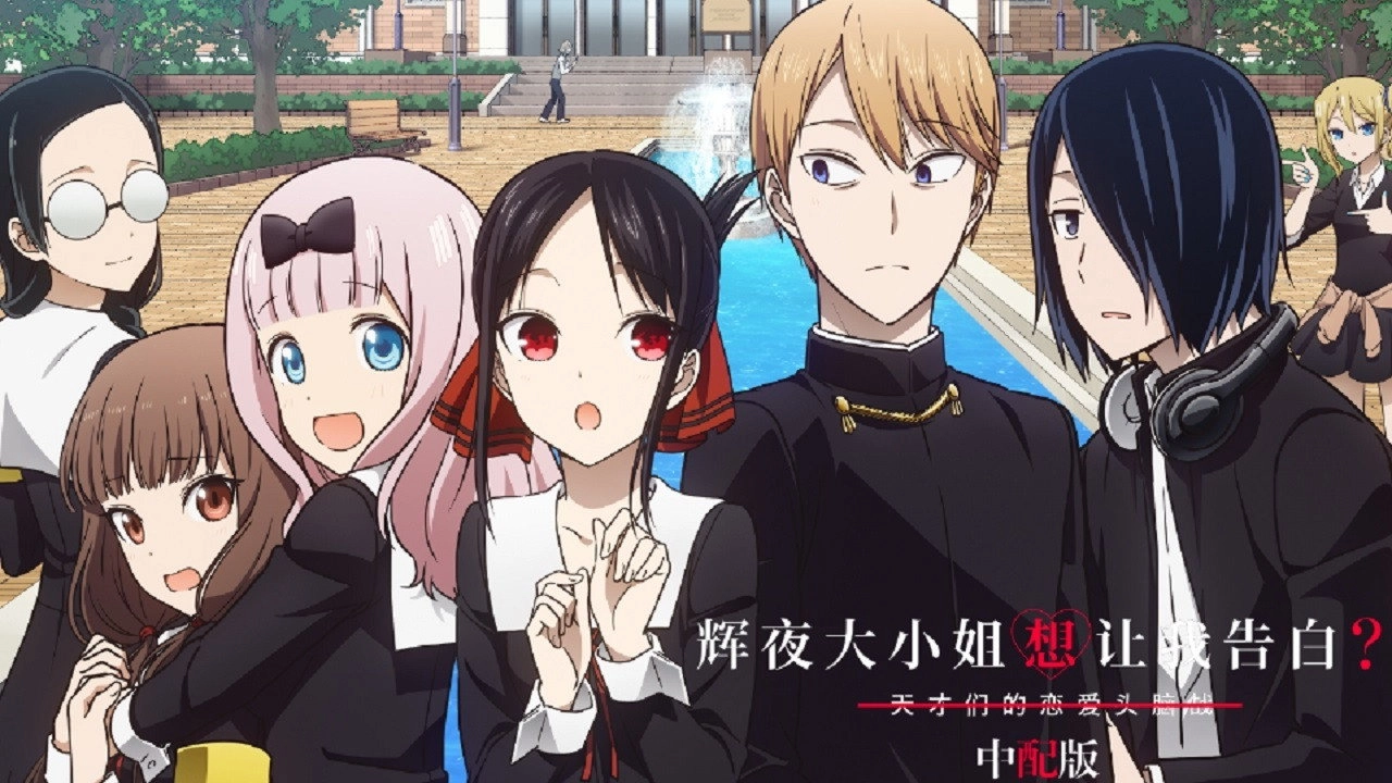 Kaguya-sama: Love Is War