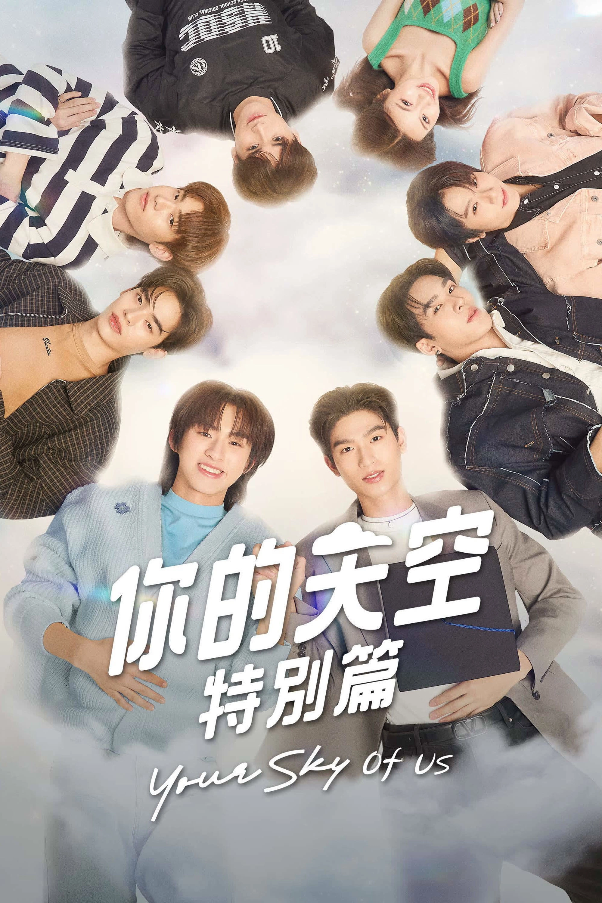 Your Sky of Us