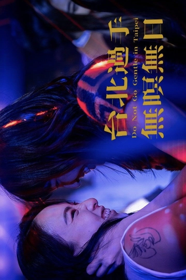 Do Not Go Gentle in Taipei