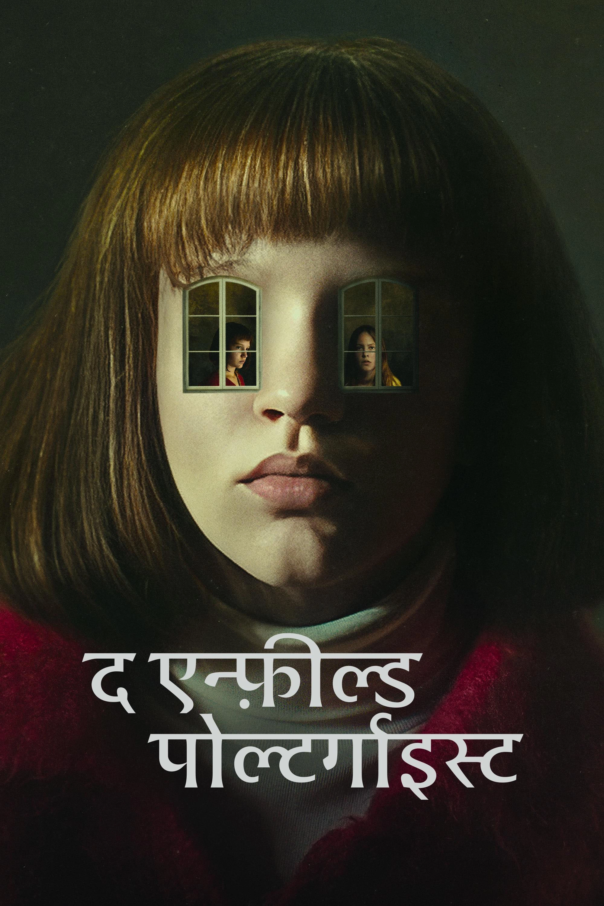 The Enfield Poltergeist