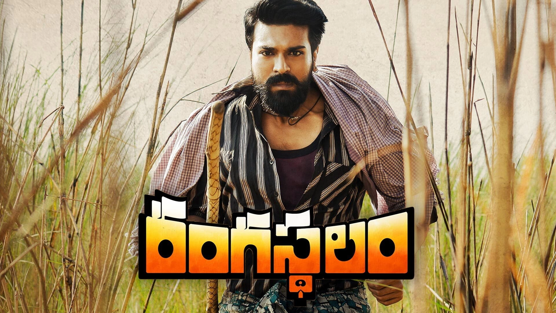 Rangasthalam