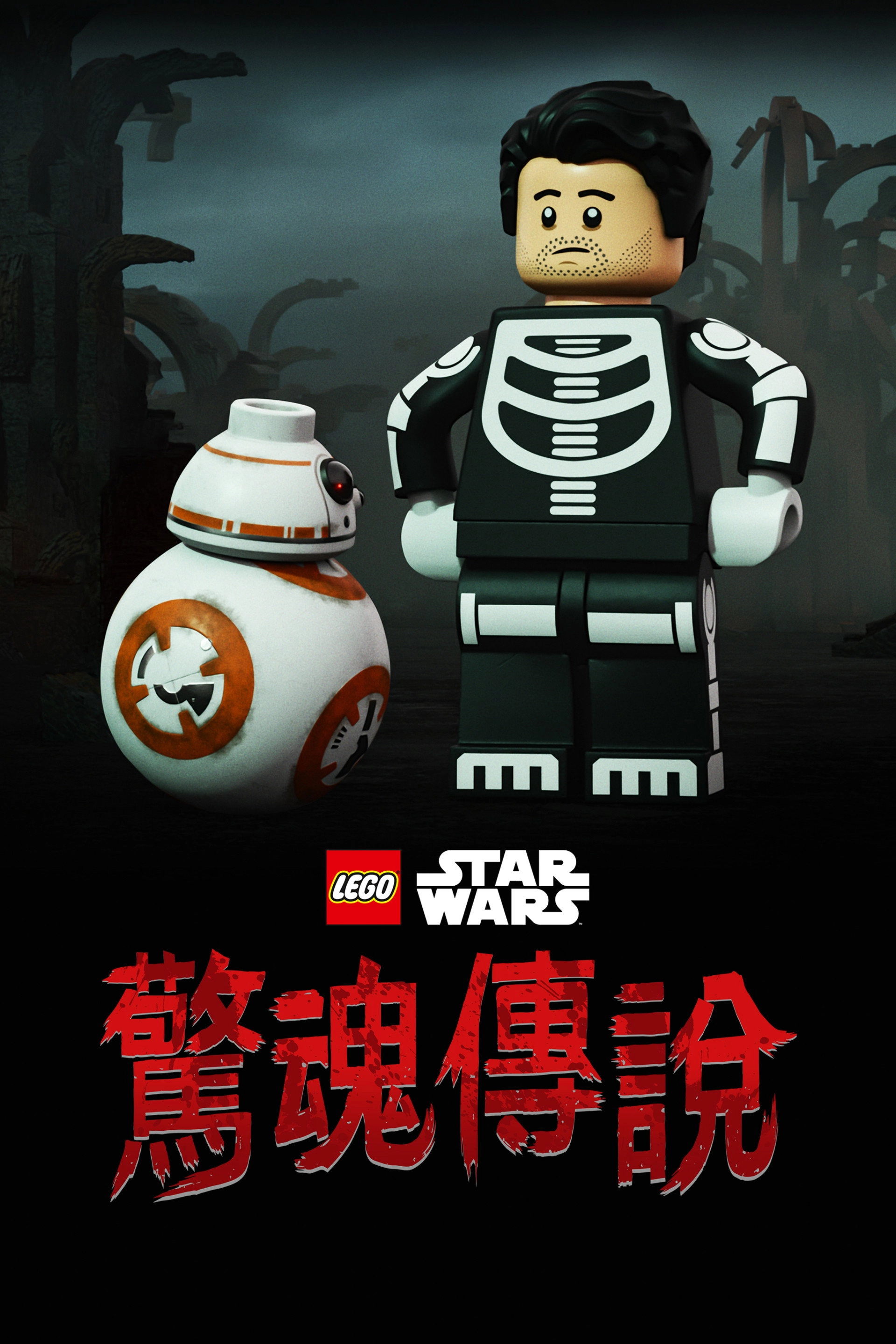 LEGO Star Wars Terrifying Tales
