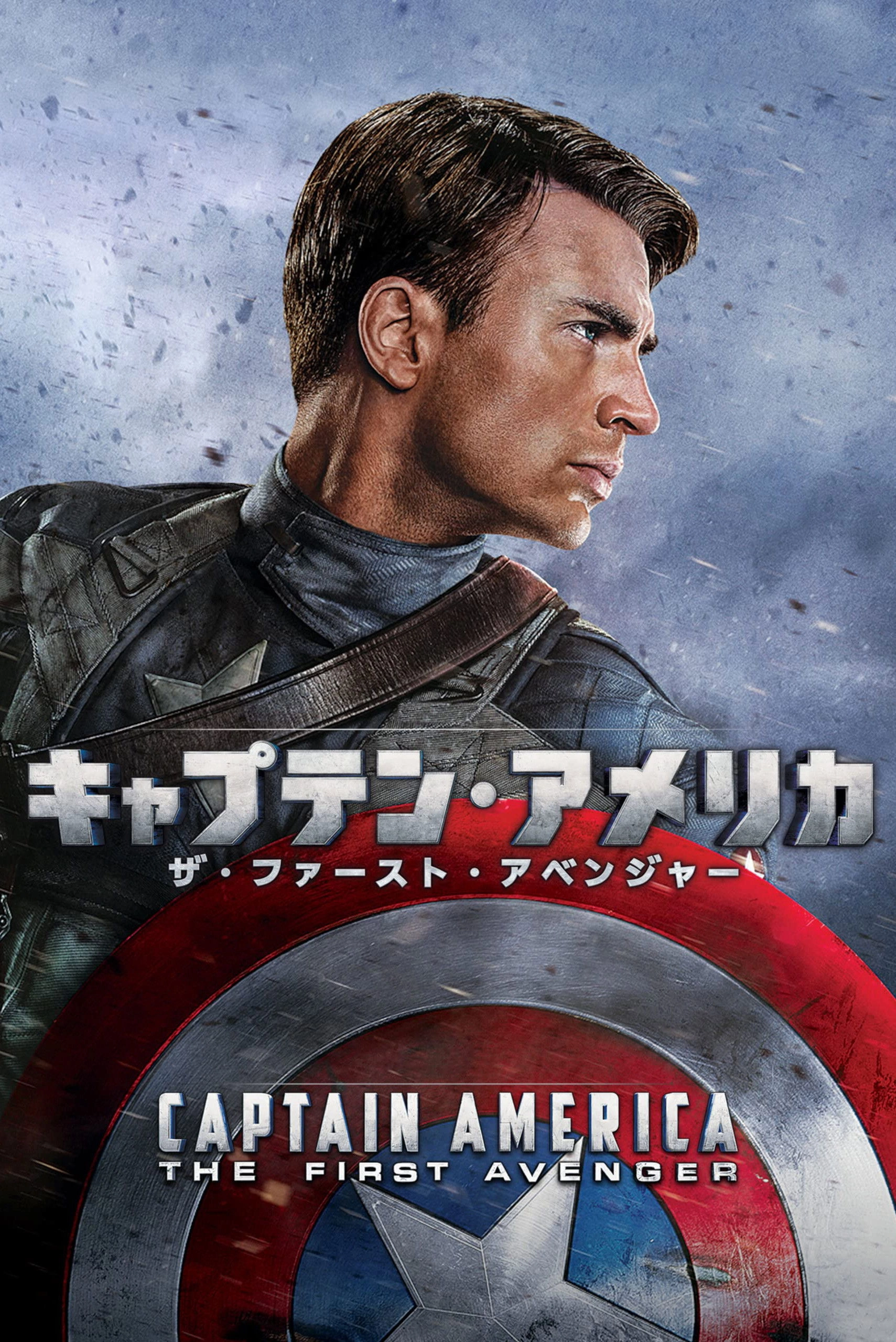 Captain America: The First Avenger