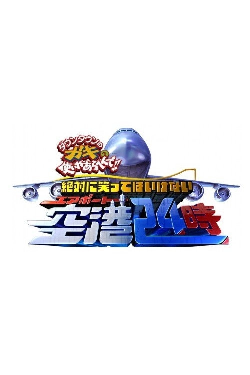 Gaki no Tsukai No Laughing Batsu Game