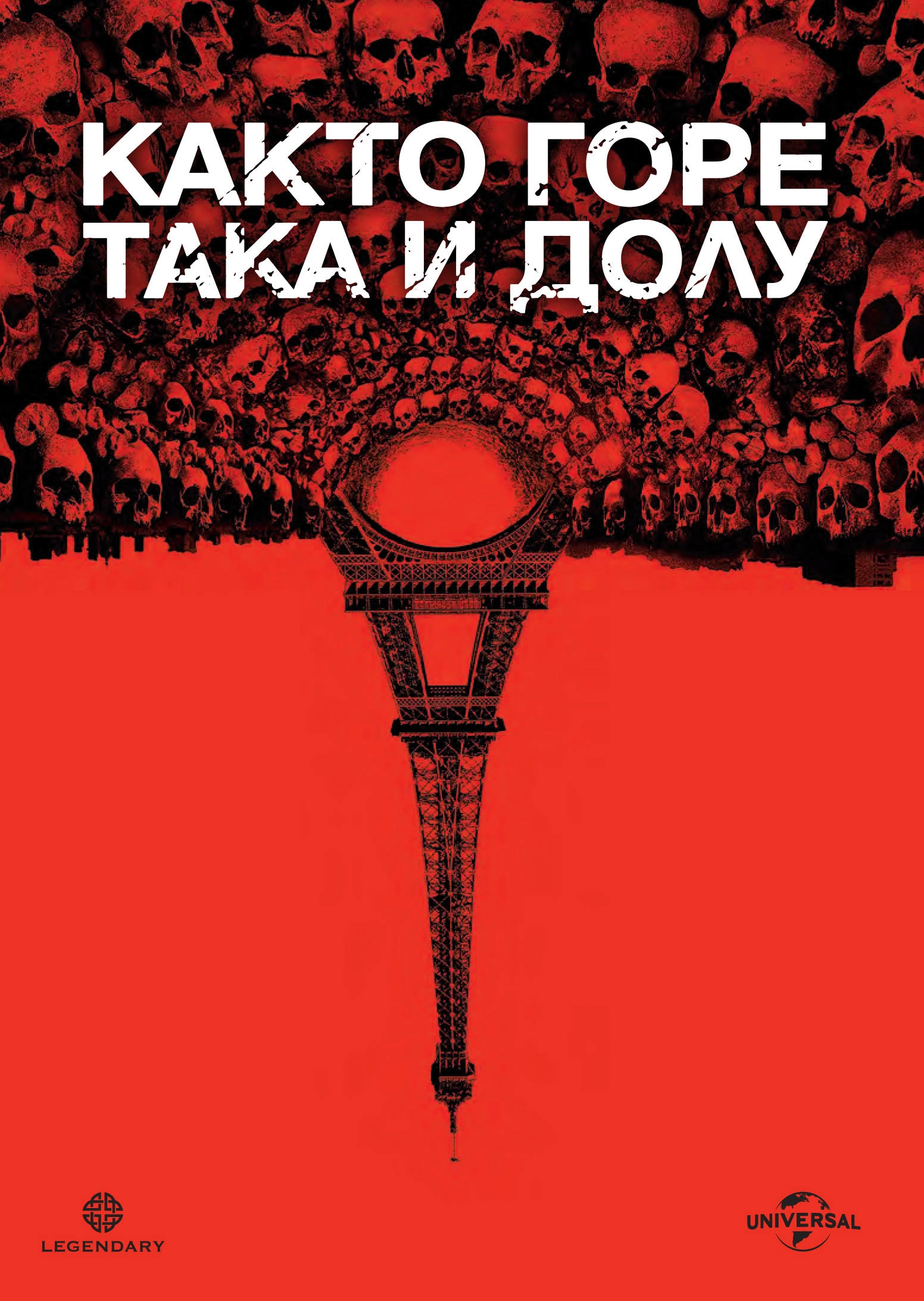 As Above, So Below