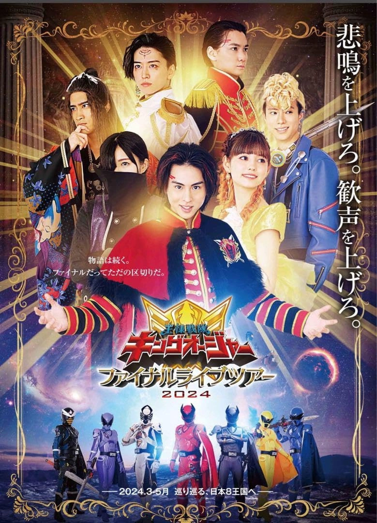Ohsama Sentai King-Ohger Final Live Tour 2024