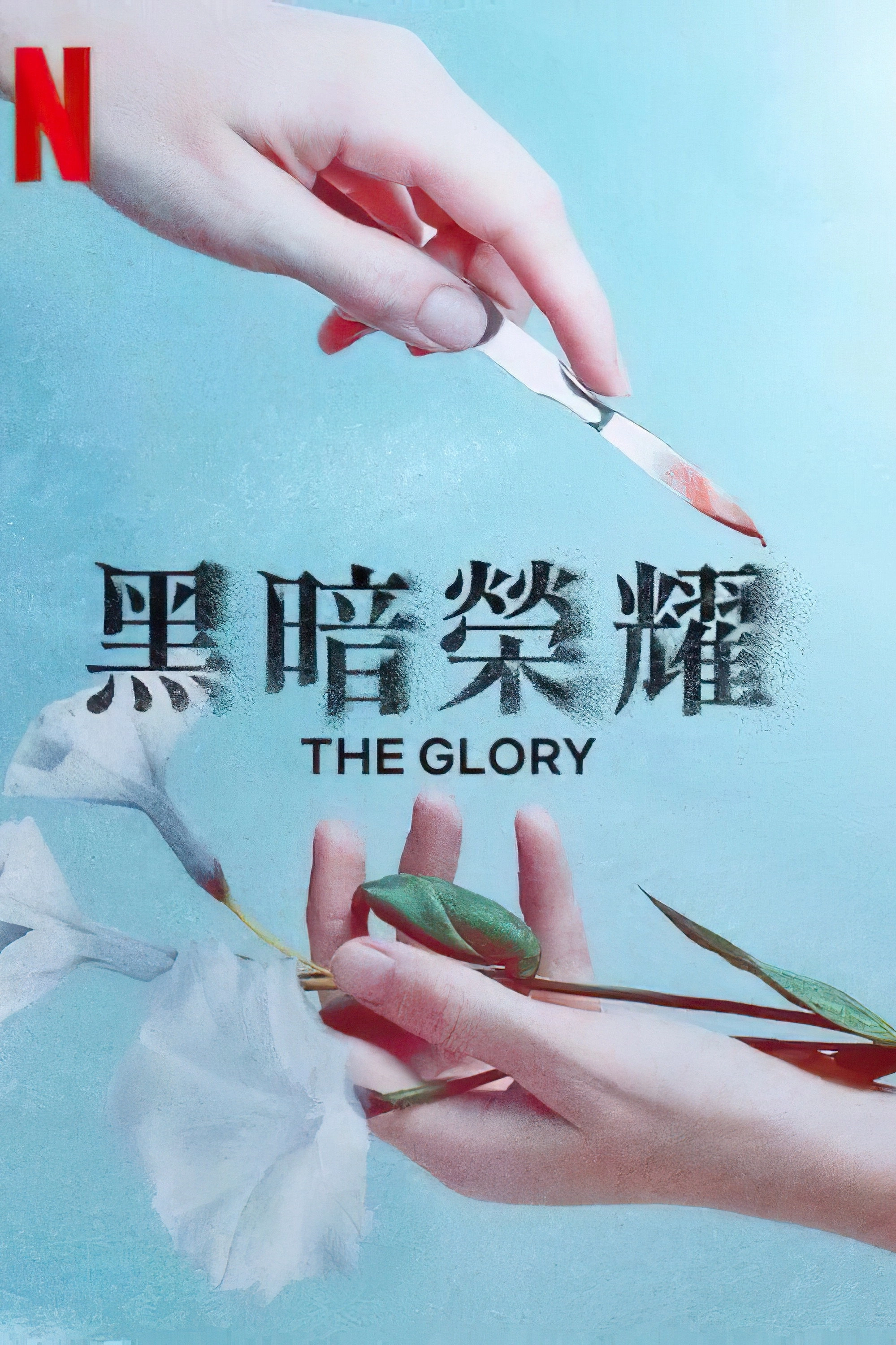 The Glory