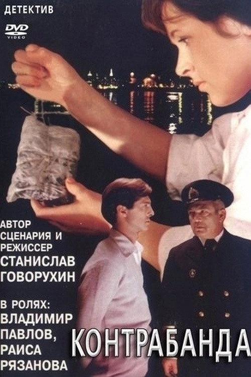 Contraband