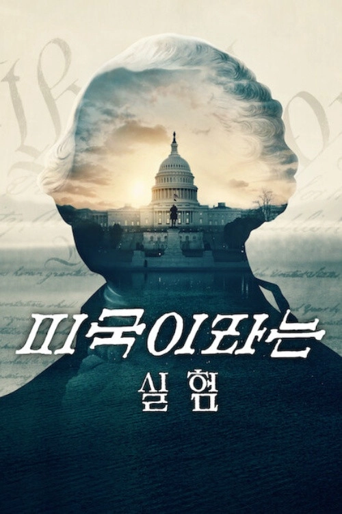 The American Experiment