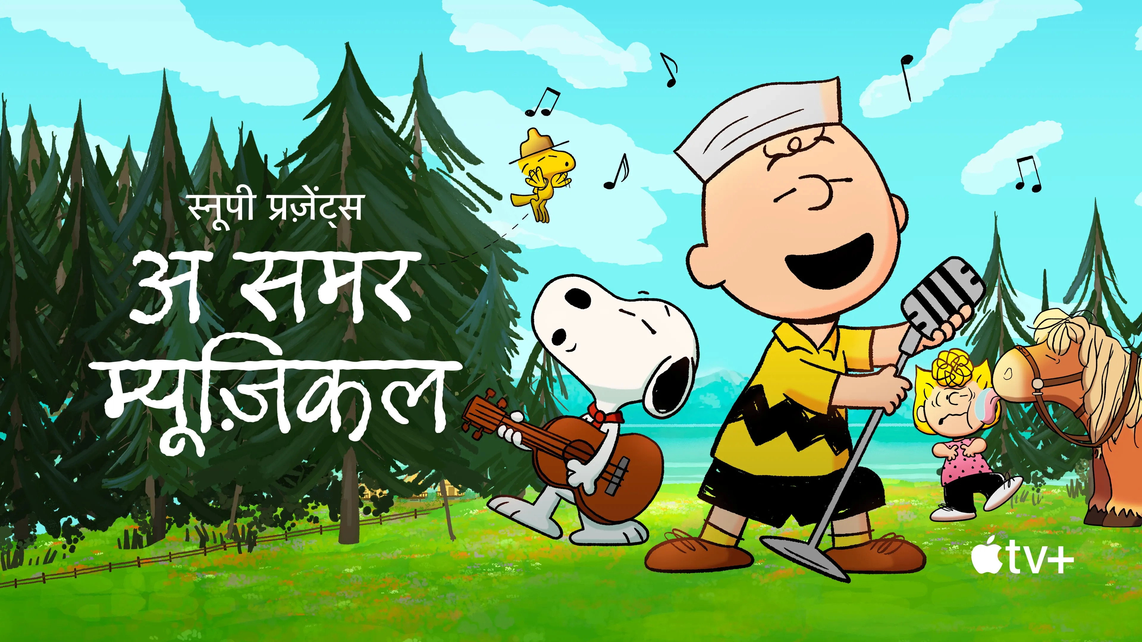 Snoopy Presents: A Summer Musical