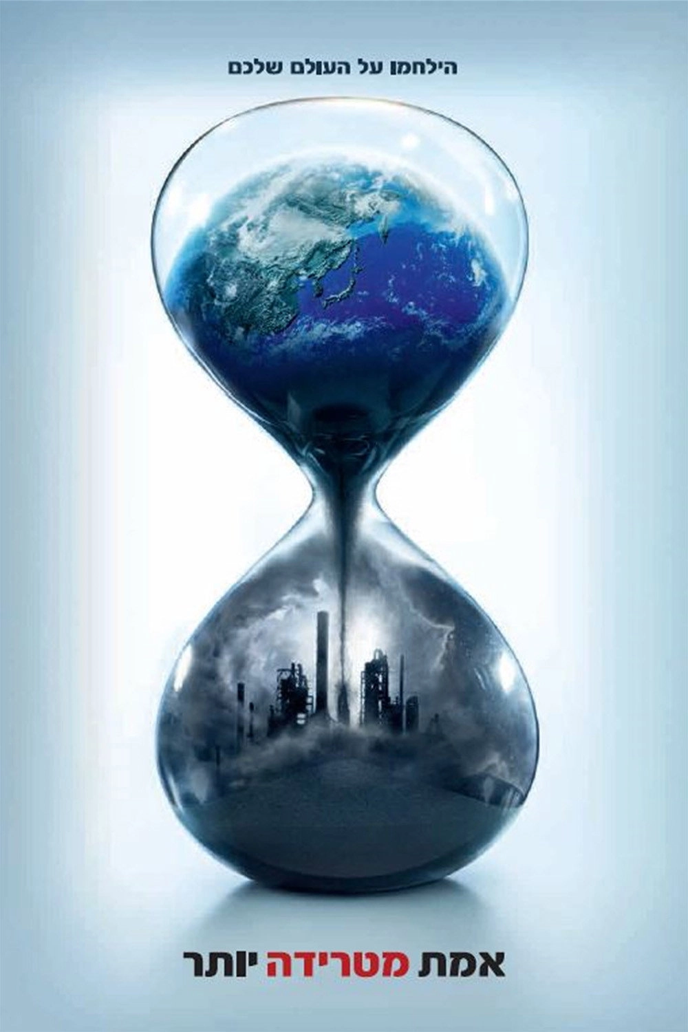 An Inconvenient Sequel: Truth to Power